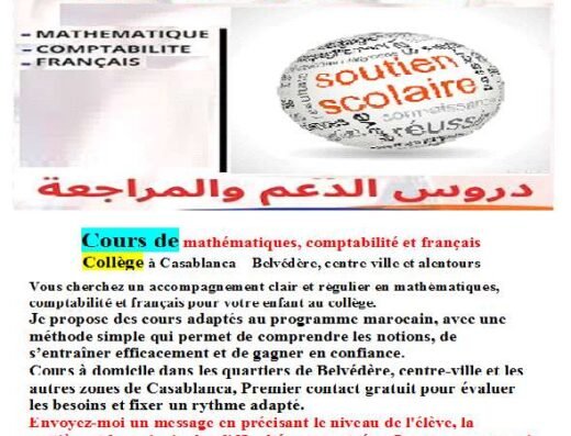 Cours de mathématiques, comptabilité et français<div class="listing-provider-name">MOHAMED BELLAHCENE</div>